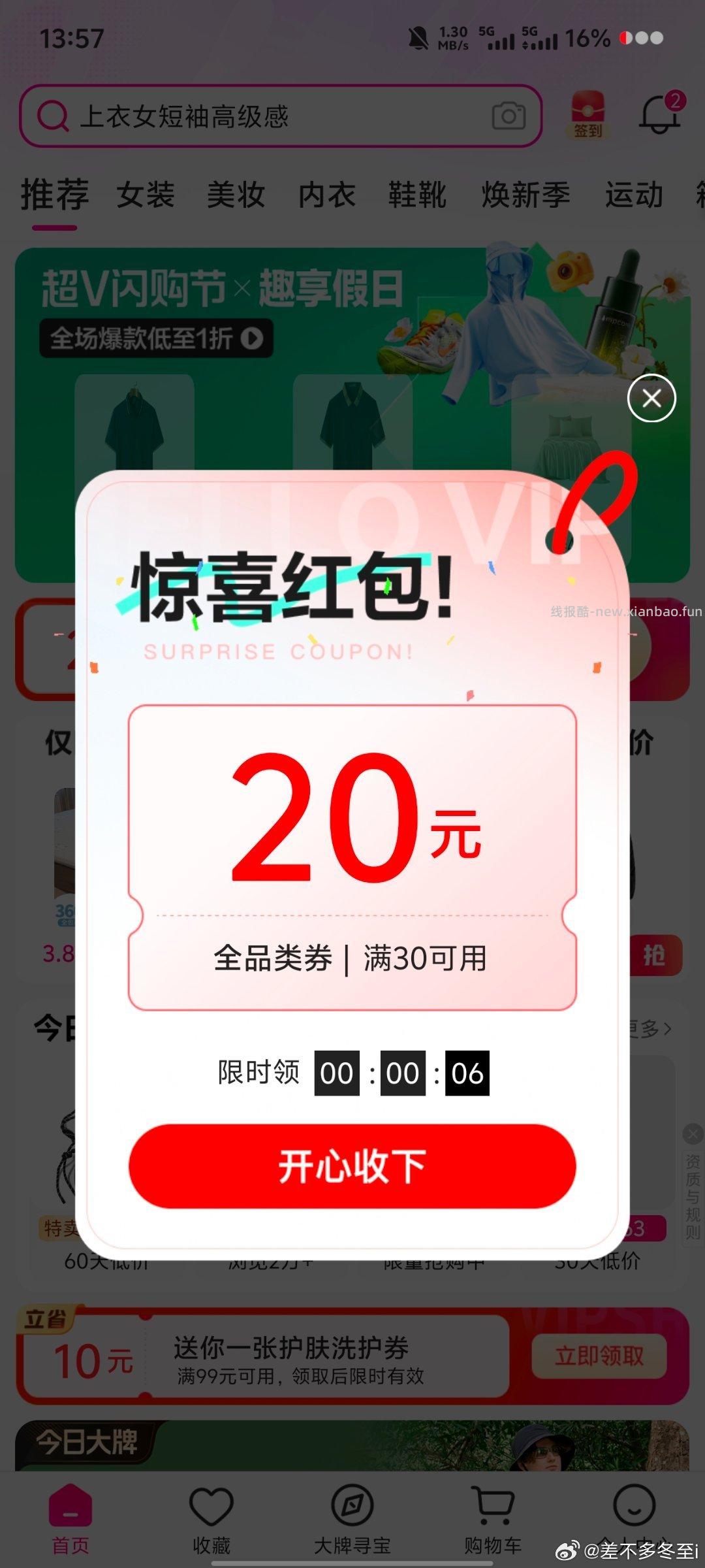 打开就有 - 线报酷