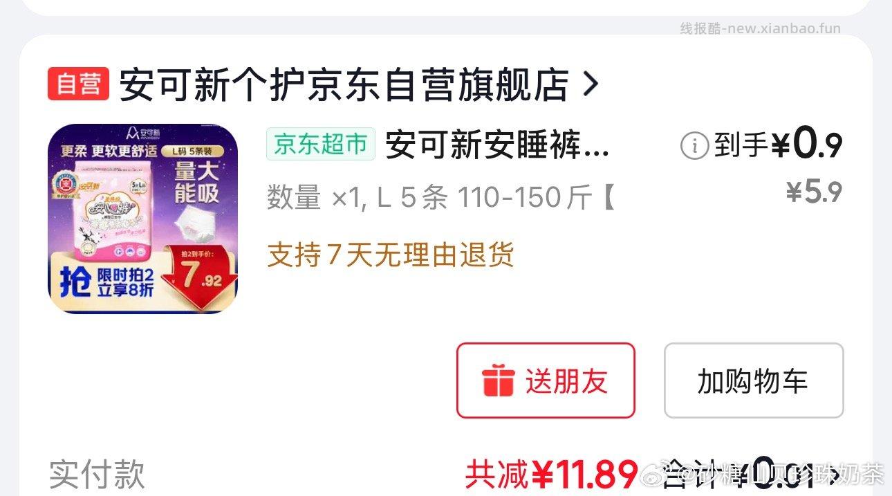 ms加购 需要-5的券 - 线报酷