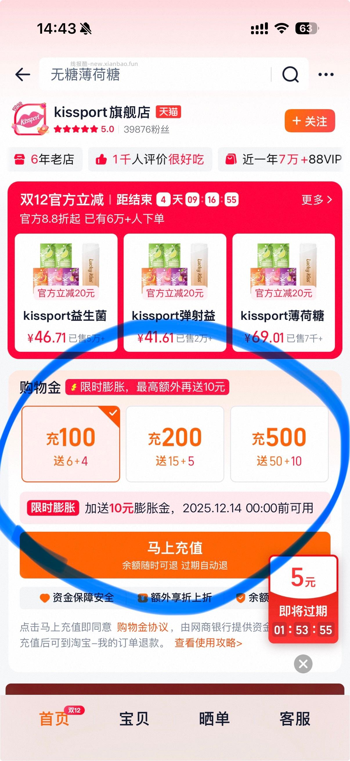 薄荷糖0 - 线报酷