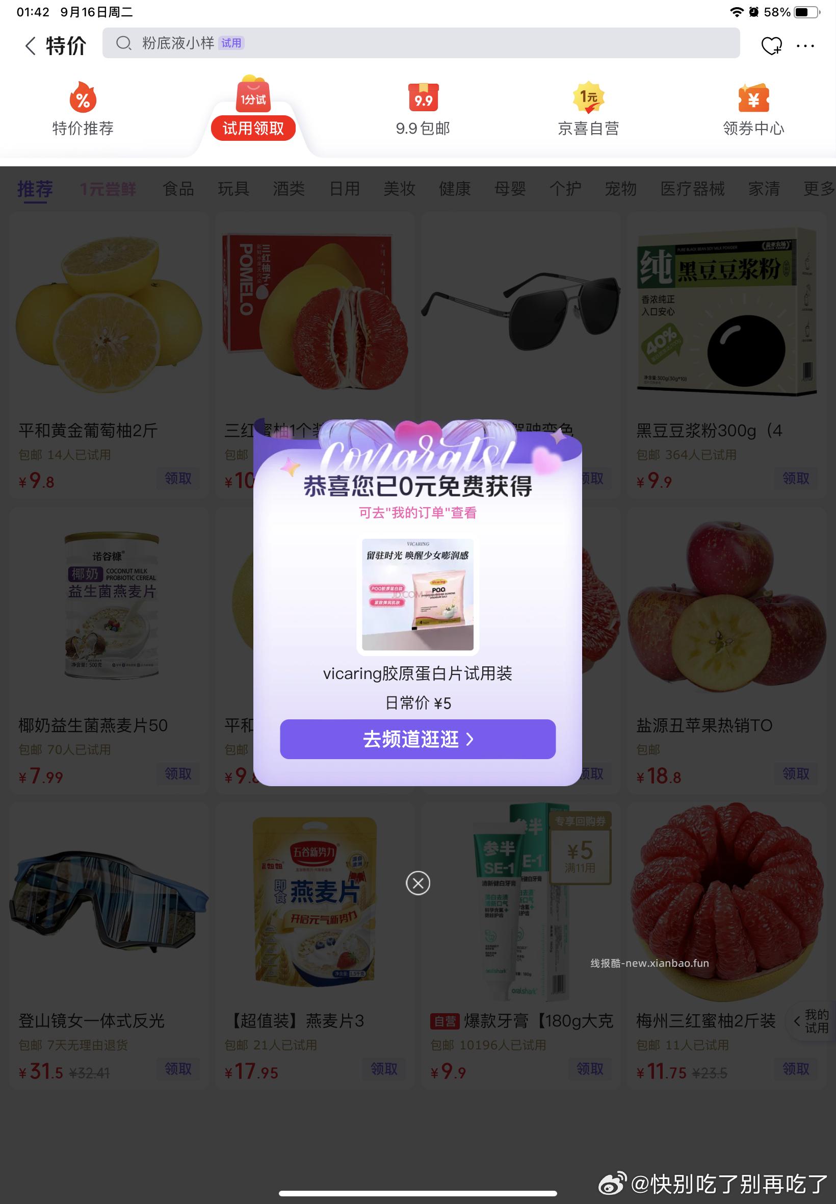 京东🈶️ - 线报酷