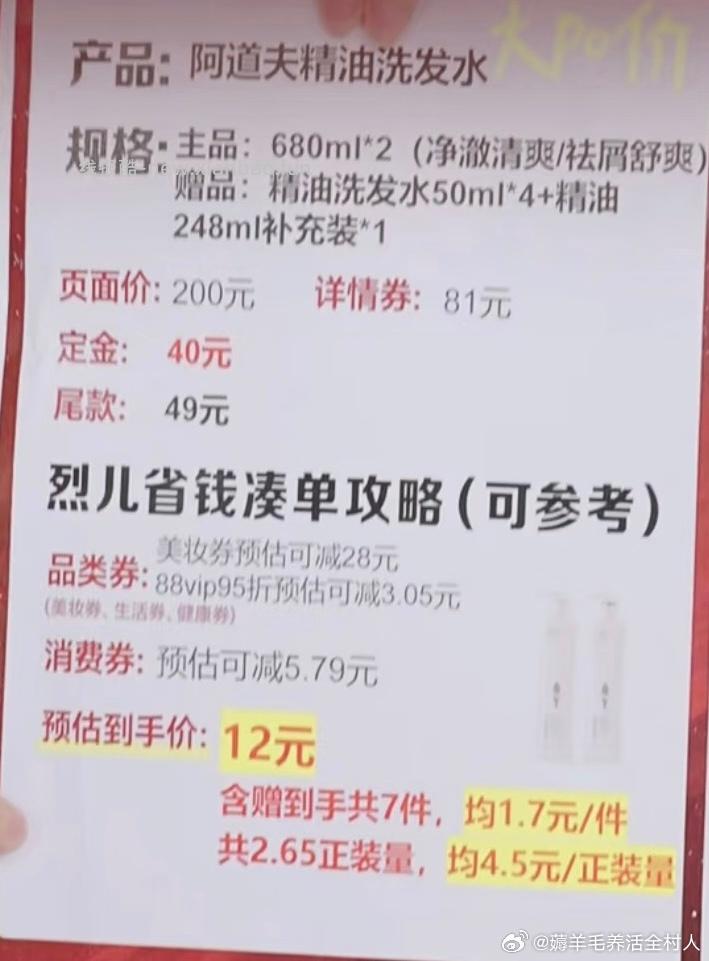 买给亲戚的洗发水比第一波便宜 - 线报酷