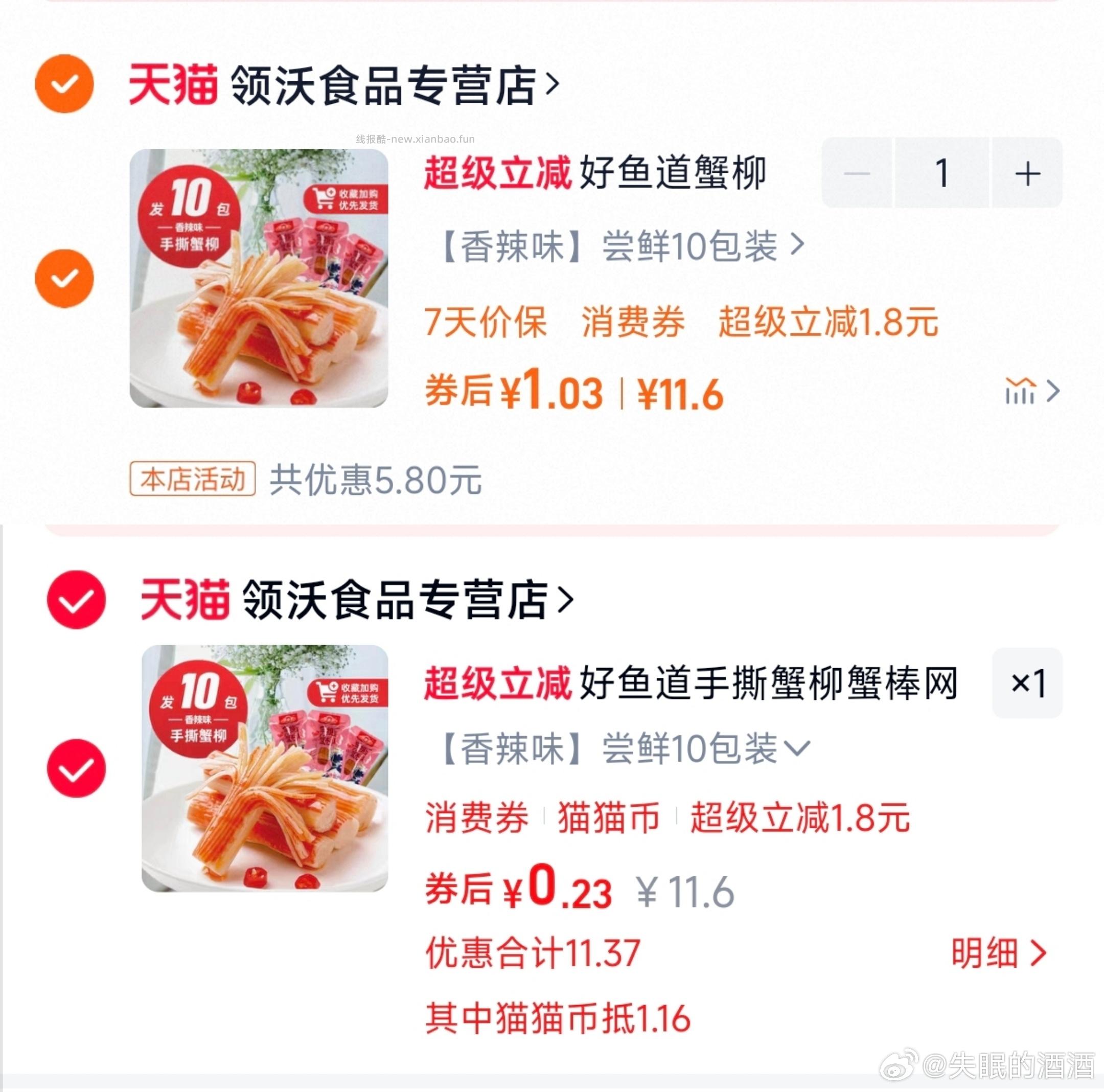 突然发现有些东西在🐱会自动抵扣咪咪币 便宜一点 ​​​ - 线报酷