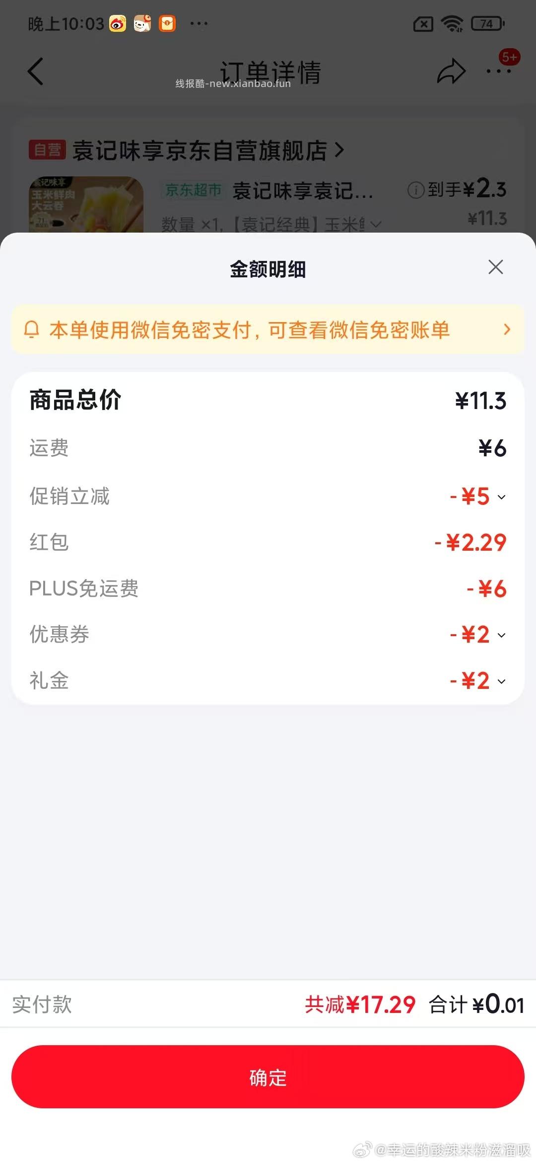 来 宝宝们 袁记玉米云吞12个 新客的话2.29 不是新客得多俩块 - 线报酷