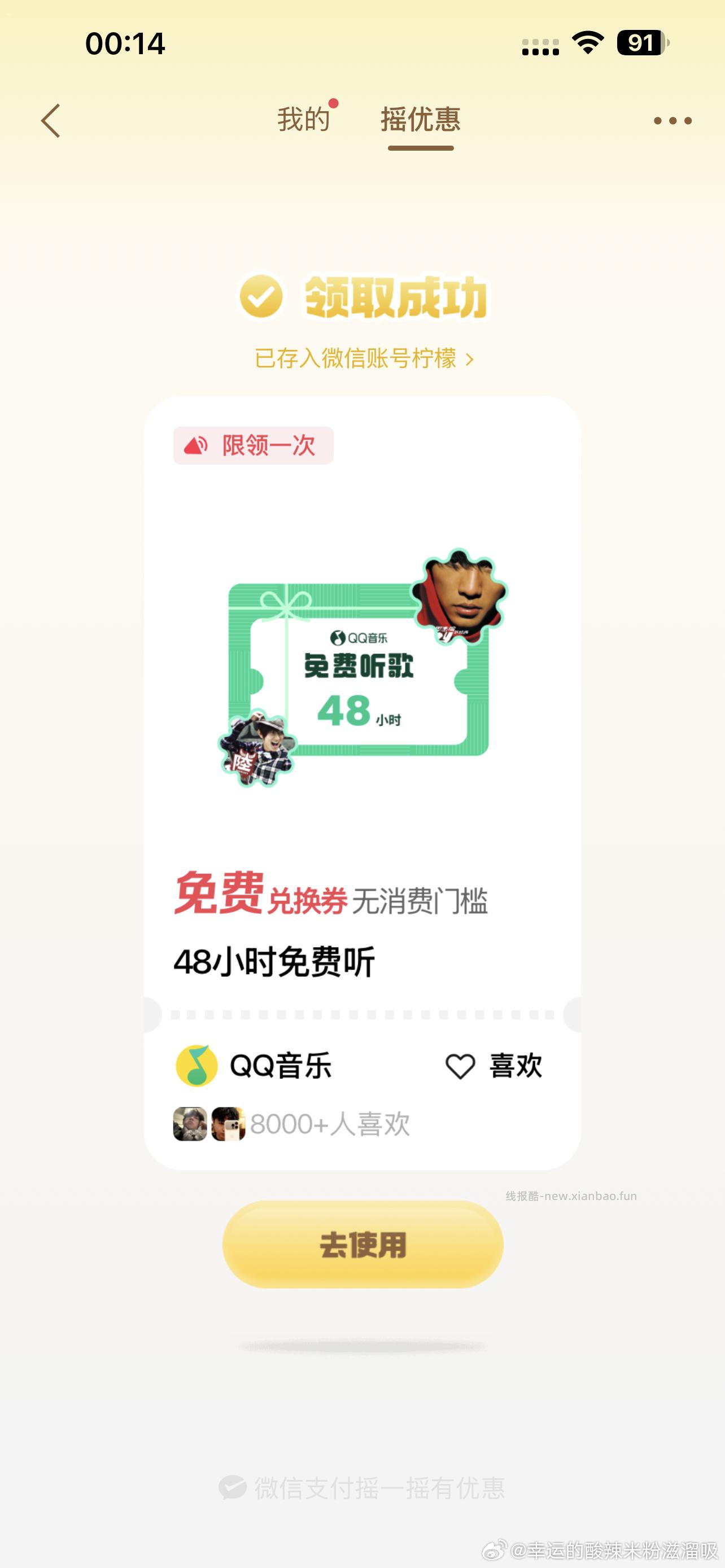 v摇一摇有qq音乐48小时 可以领取到qq号 - 线报酷