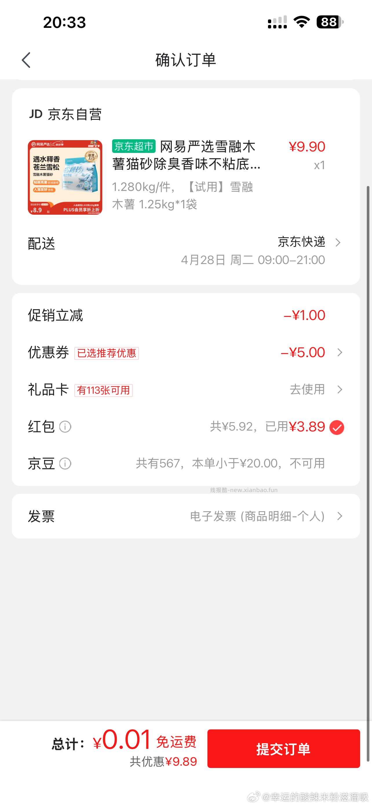 领jd特价5.9-5 买木薯砂 - 线报酷