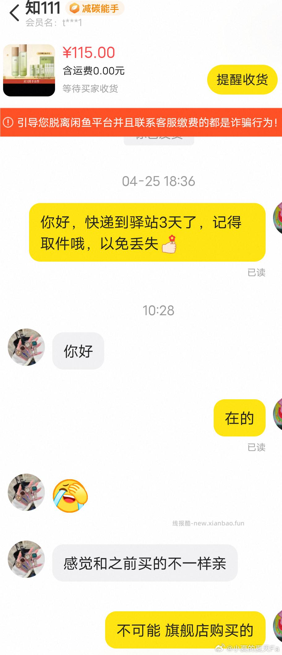 🐟 ➗gy的避雷这个傻x 事后我去看快递记录 发现根本还没取件 就来说假货 - 线报酷