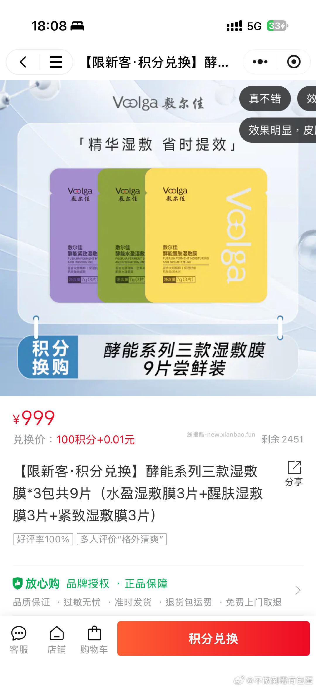 之前买过fej的还可以去xcx积分✅0.01 没有jf的可以先去找tb的kf升级 - 线报酷