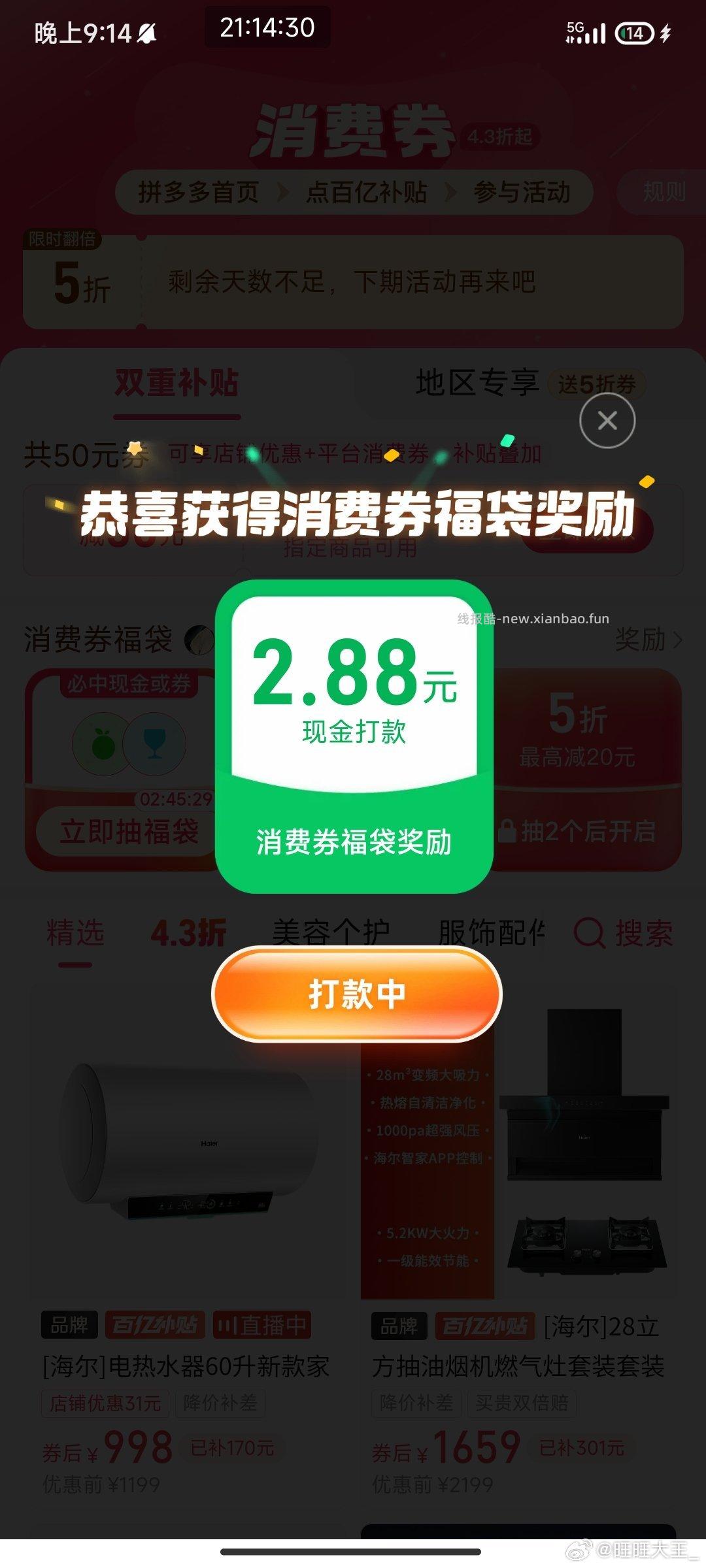 pdd试试 - 线报酷