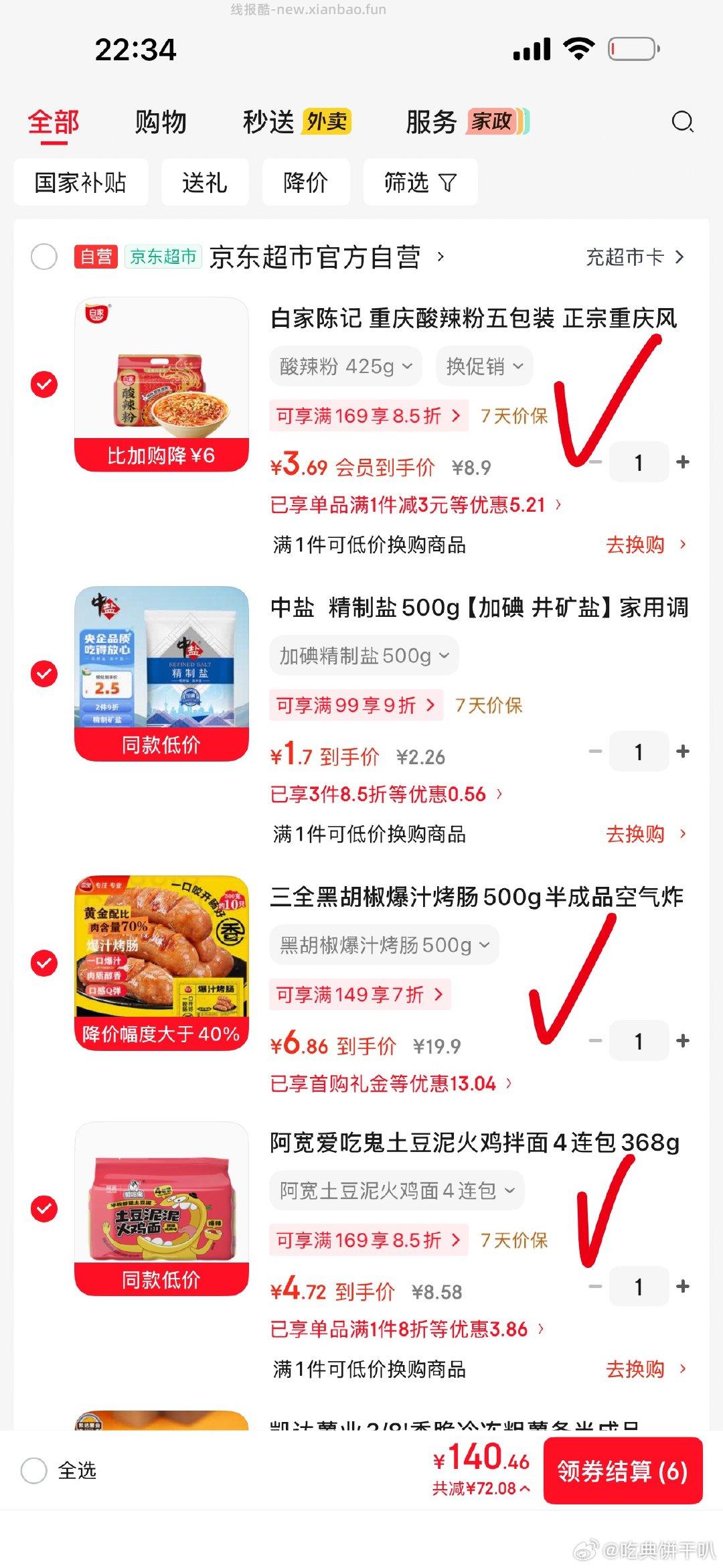 嘿嘿 爱吃烤肠 - 线报酷