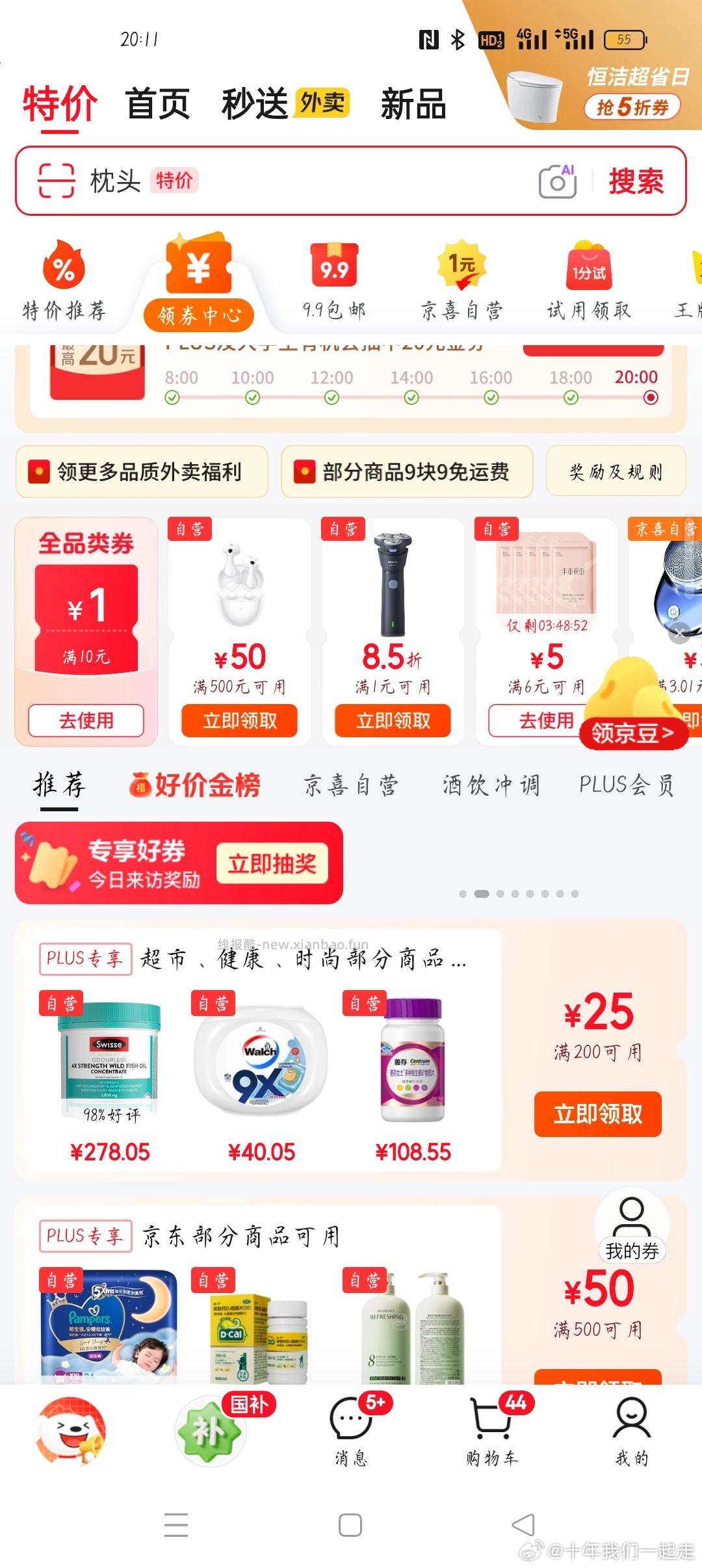 领券中心有全品10-1 ​​​ - 线报酷