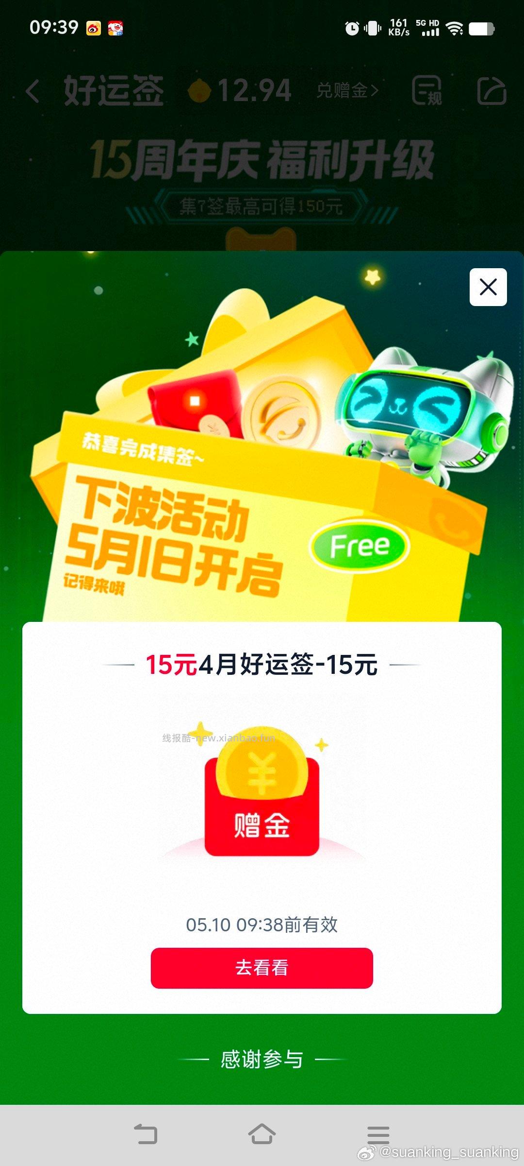 mc不是一分了 签了的去试试 - 线报酷