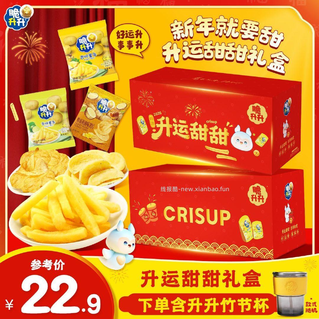 脆升升256g升运甜甜礼盒 17.5元 - 线报酷