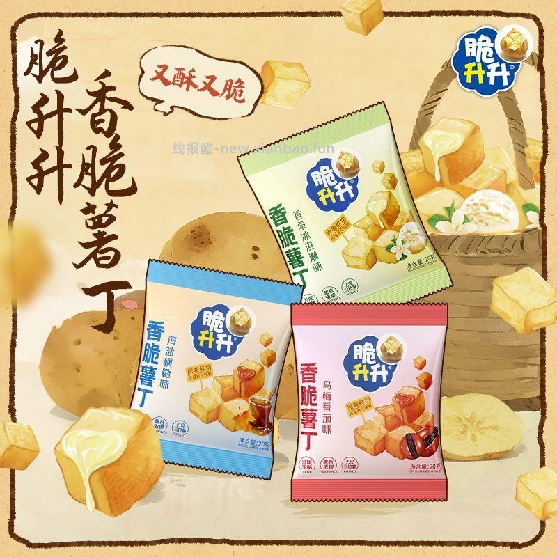 脆升升香脆薯丁20g*10包 13.8元 - 线报酷