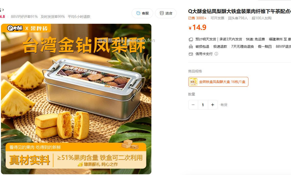 Q大酥 金钻凤梨酥铁盒装16枚 9.9元 - 线报酷