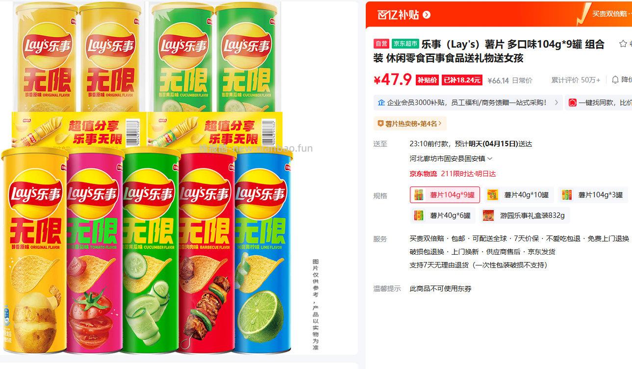 乐事薯片多口味104g*9罐 47.9元 - 线报酷