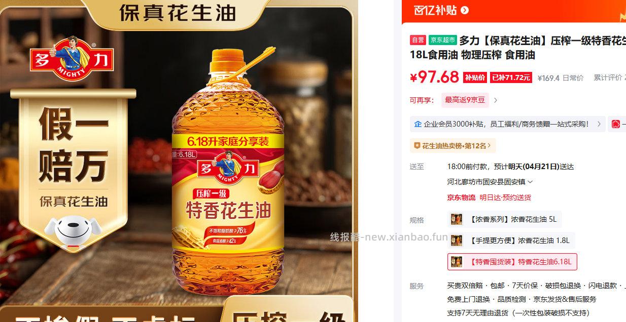 多力 压榨一级特香花生油 6.18L 某东百补97.68 - 线报酷