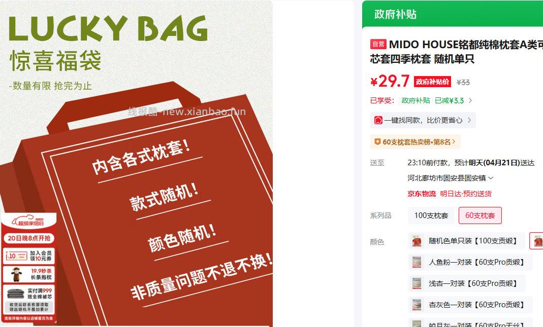 铭都纯棉枕套随机单只 20点9.9元 - 线报酷