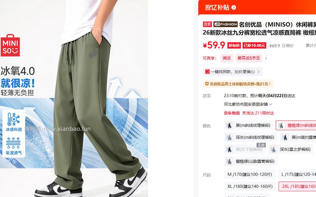 名创优品凉感直筒裤 59.9元 - 线报酷