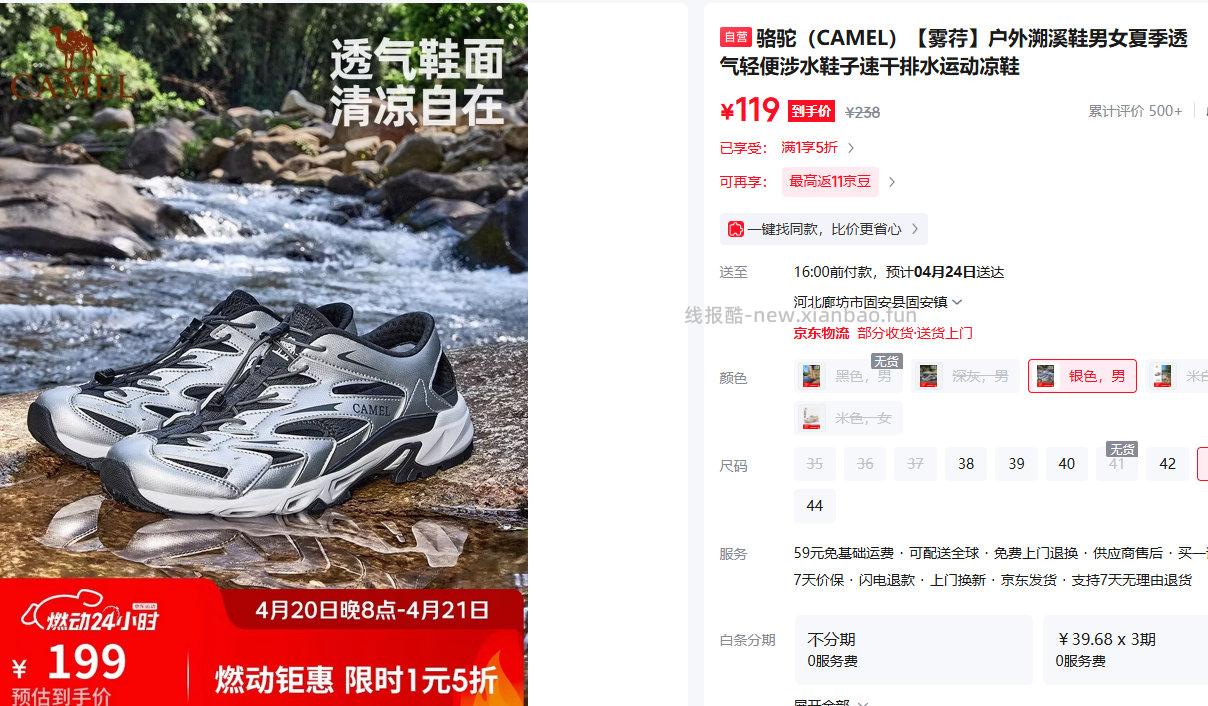 骆驼雾荇户外溯溪鞋男款 119元 - 线报酷