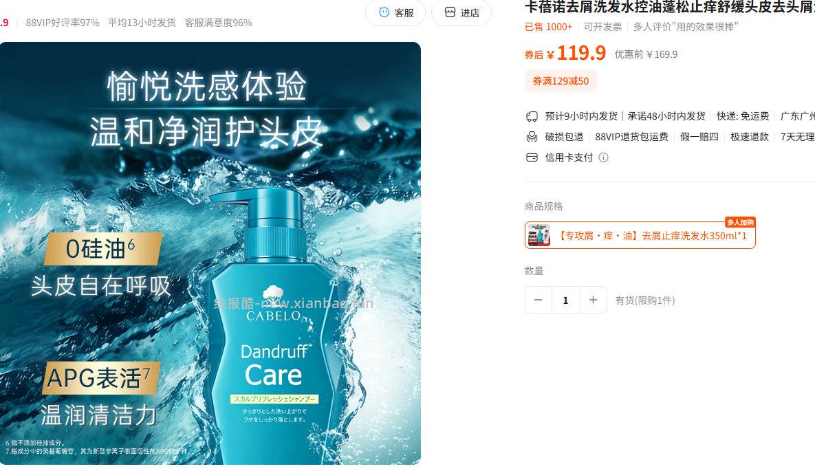 卡蓓诺去屑洗发水350ml 29.9元 - 线报酷