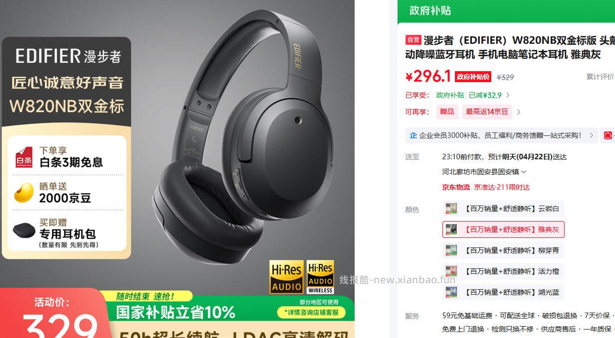 漫步者 W820NB双金标版 头戴式主动降噪蓝牙耳机 补贴到手296.1元 - 线报酷