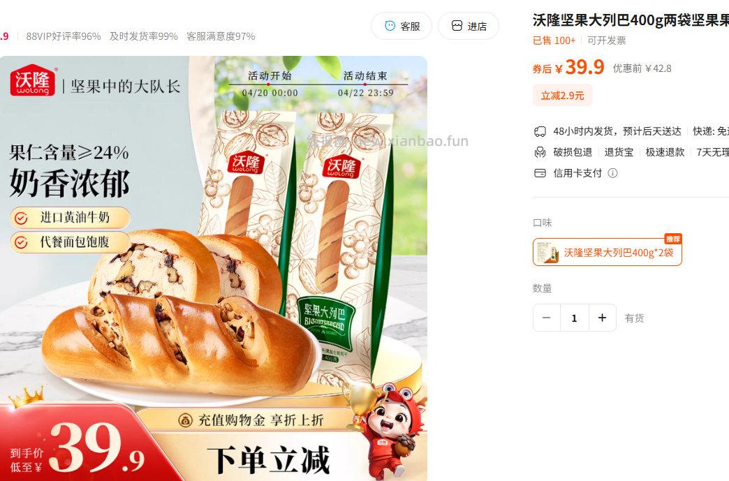 沃隆坚果大列巴400g*2袋 19.9元 - 线报酷