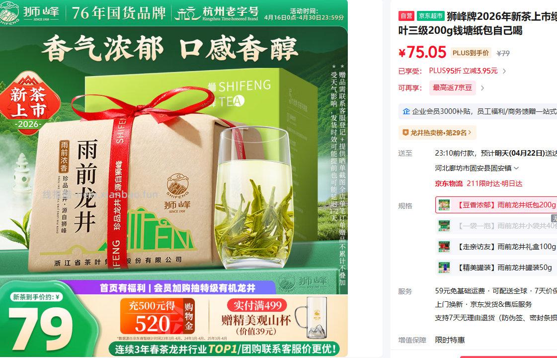 狮峰牌雨前龙井200g 37.9元 - 线报酷