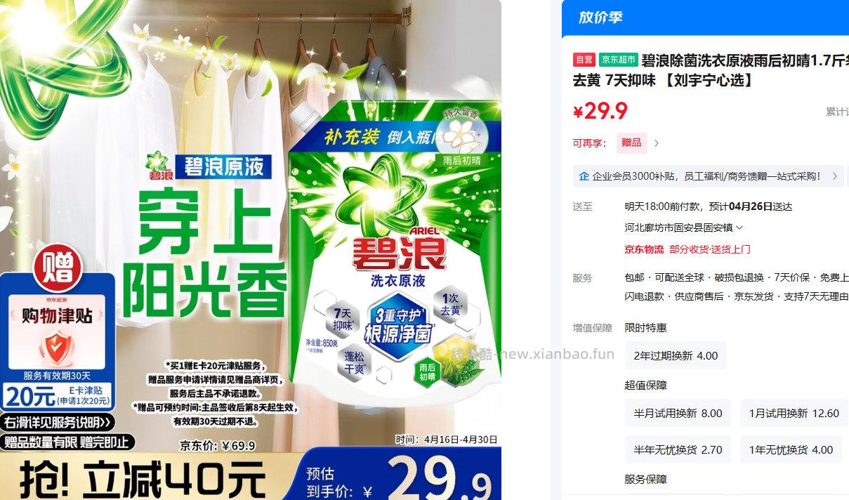 返20元E卡 订单完成第8天领取 - 线报酷