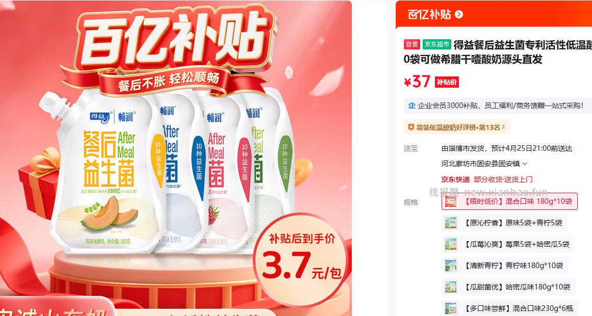 得益餐后益生菌低温酸奶180g*10袋 37元 - 线报酷