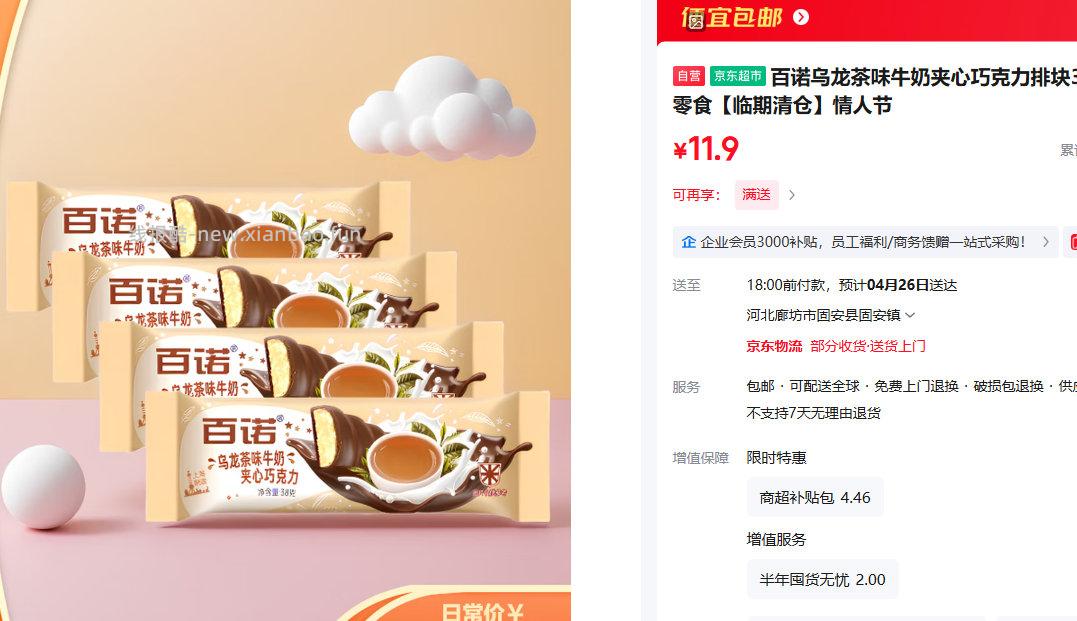 百诺乌龙茶味牛奶夹心巧克力排块38g*4袋 11.9元 - 线报酷