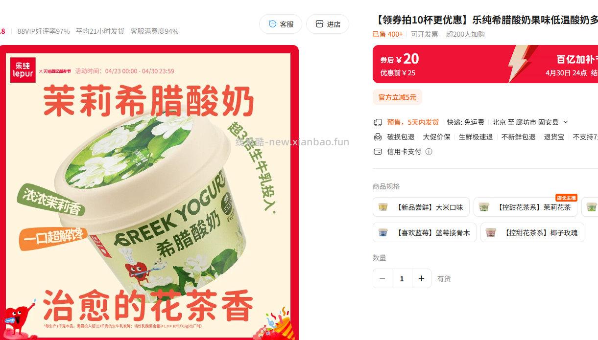 乐纯希腊酸奶多口味90g 任选10件 54元 - 线报酷