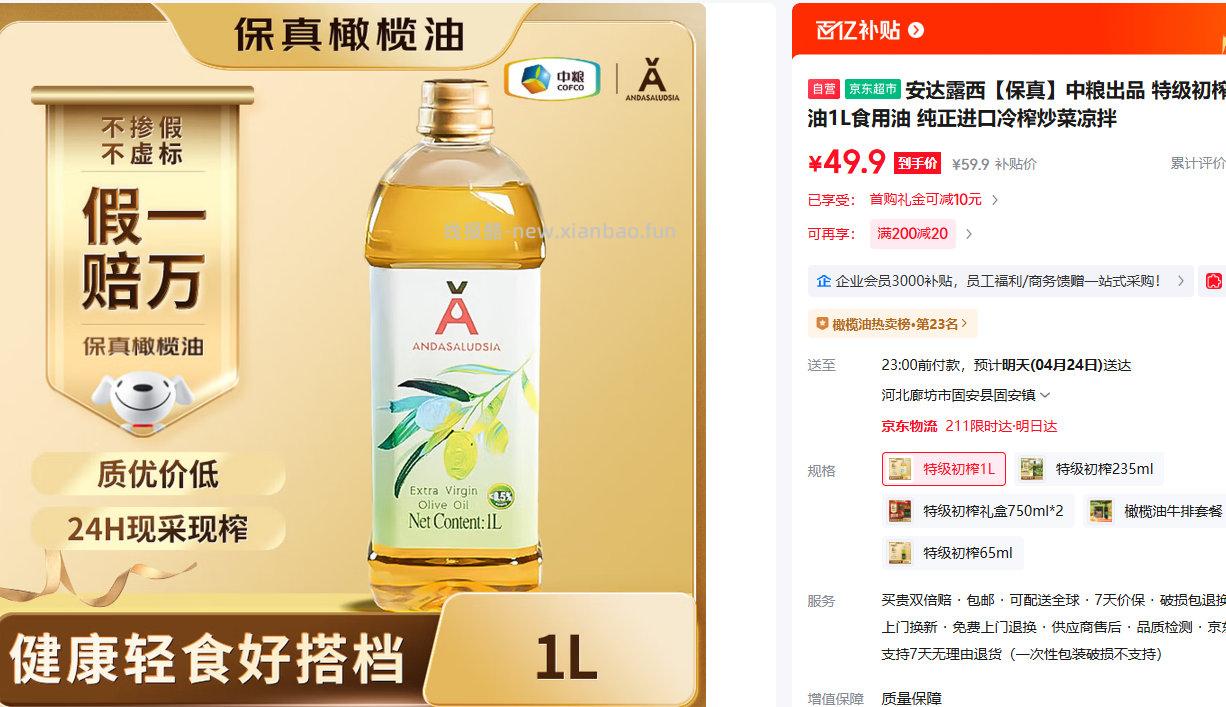 安达露西特级初榨橄榄油1L 49.9元 - 线报酷