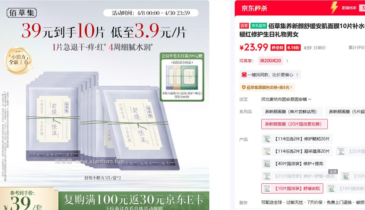 佰草集养新颜舒缓安肌面膜10片 23.99元 - 线报酷