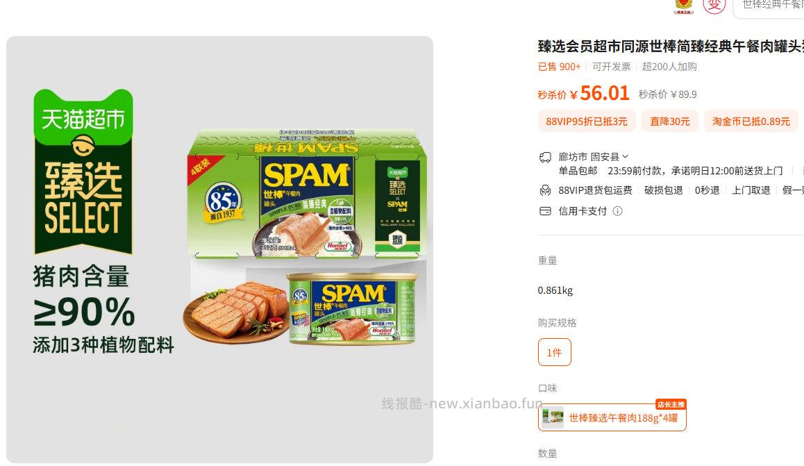 世棒简臻经典午餐肉罐头188g*4罐 39.9元 - 线报酷