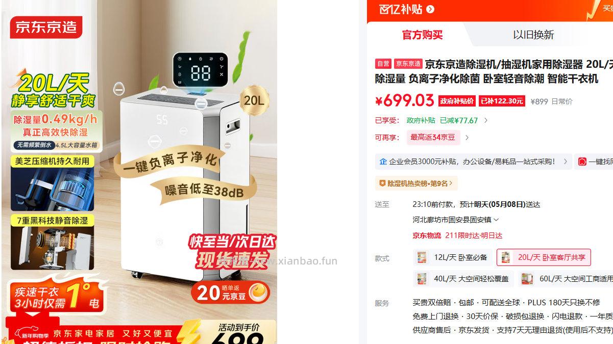 京造 家用除湿器 20L/天除湿量 某东百补699 - 线报酷