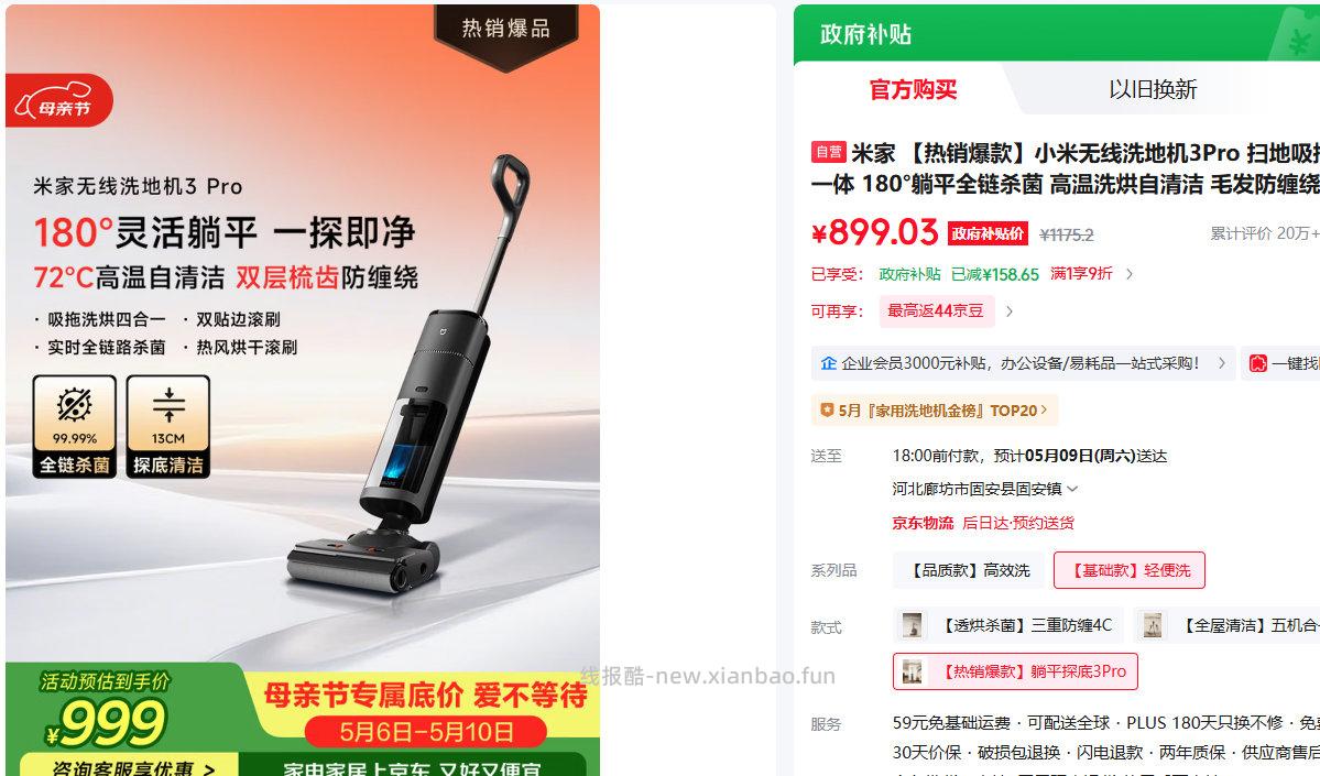小米无线洗地机3Pro 899元 - 线报酷