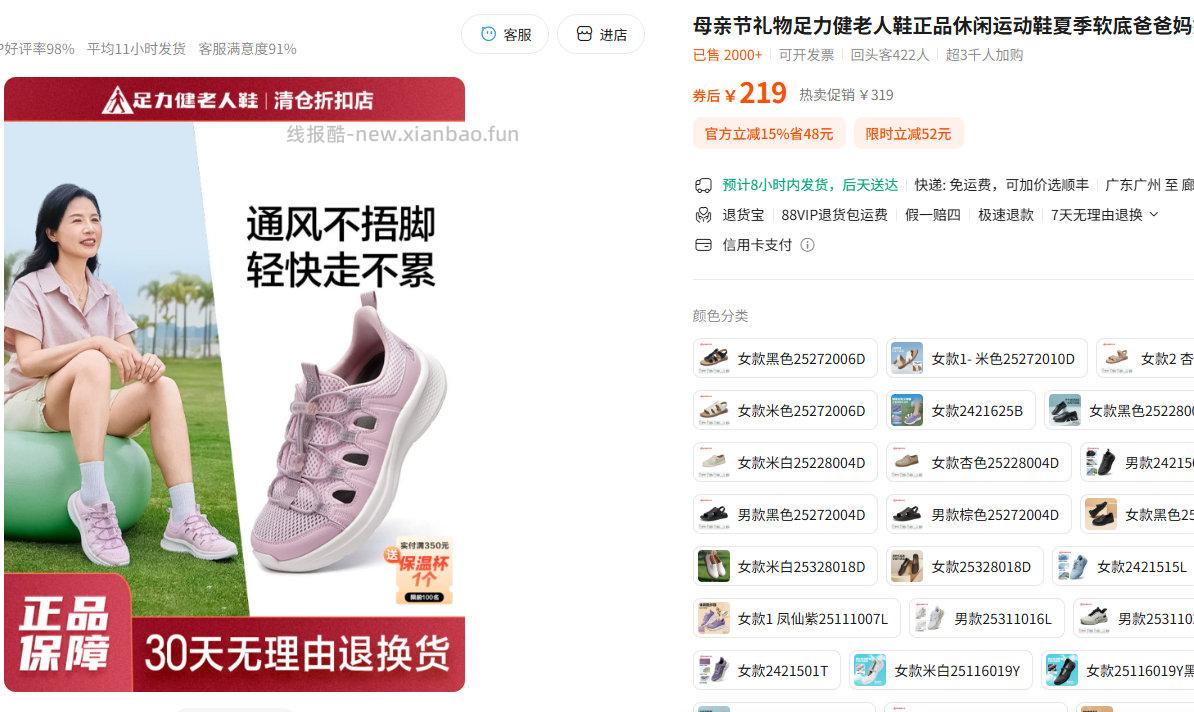 足力健 中老年休闲鞋 多款可选 109 - 线报酷