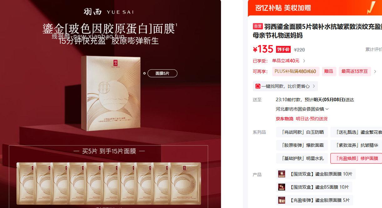 羽西鎏菁赋原充盈透亮面膜30gx5片送10片同款面膜 PLUS会员到手135元 - 线报酷