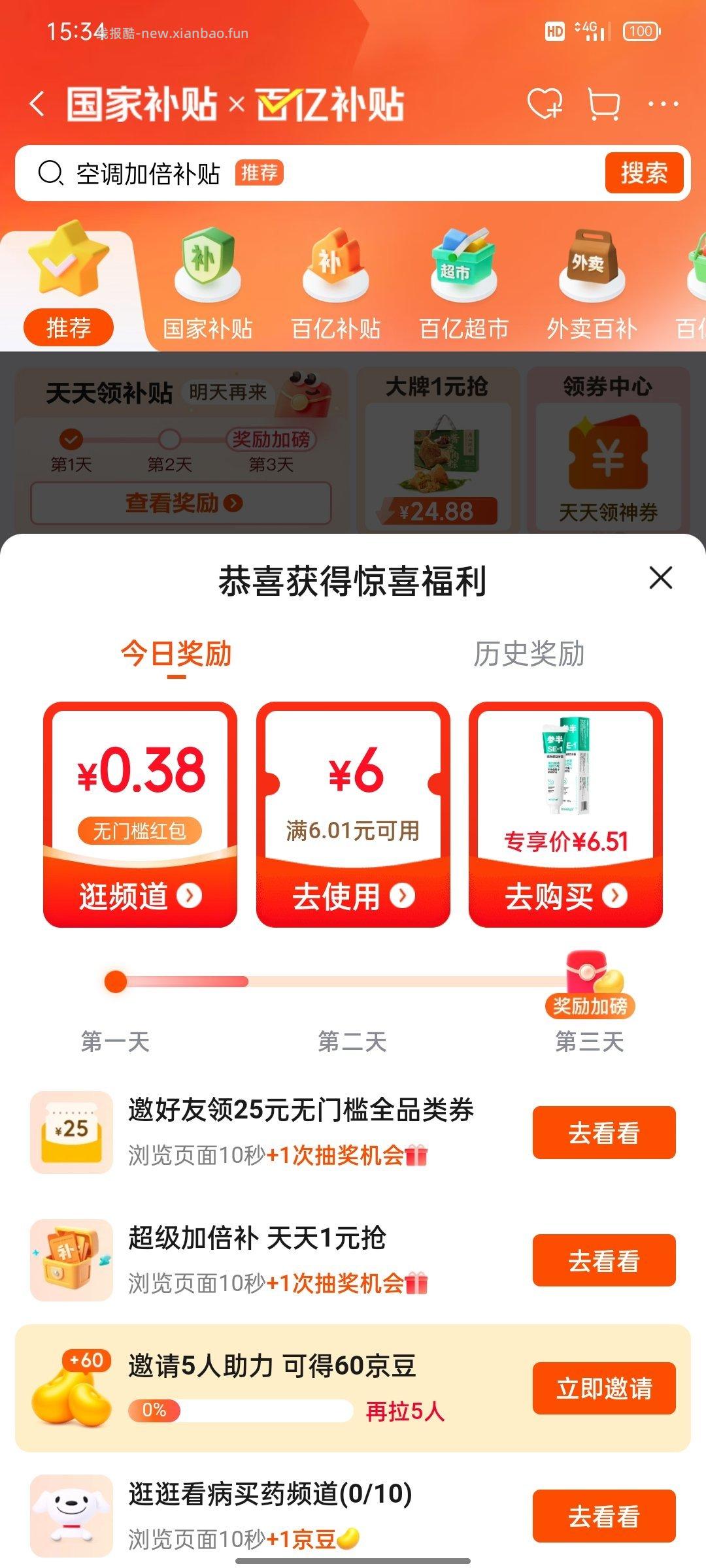 jdbybt翻一翻天天领补贴 - 线报酷