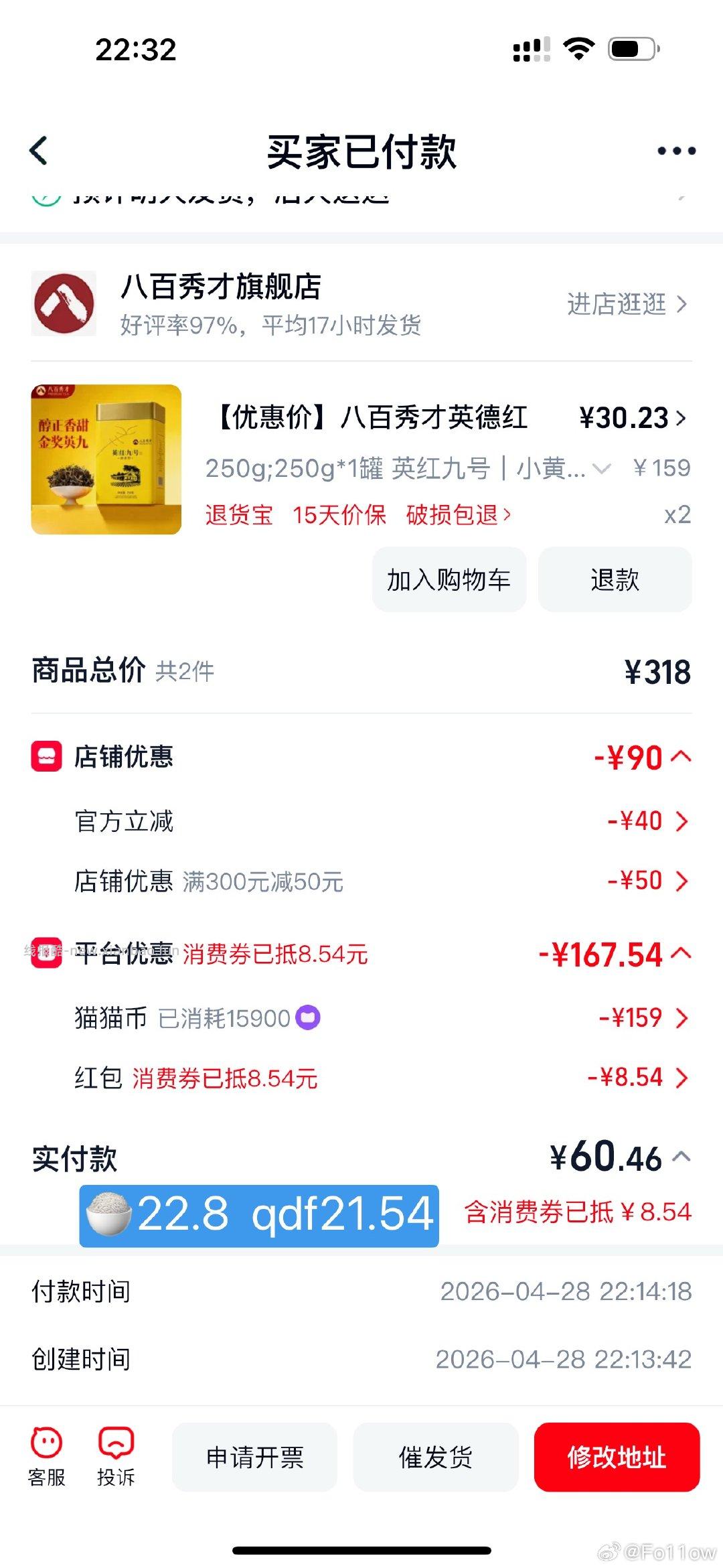 不懂茶 差生乱买 yt🍚22.8 qdf21.54 到手16 不知道能不能更低 - 线报酷
