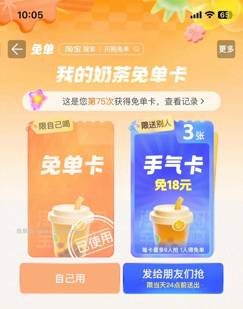 3.5出奶茶手气免单 抽中付 需要的先留言 ​​​ - 线报酷