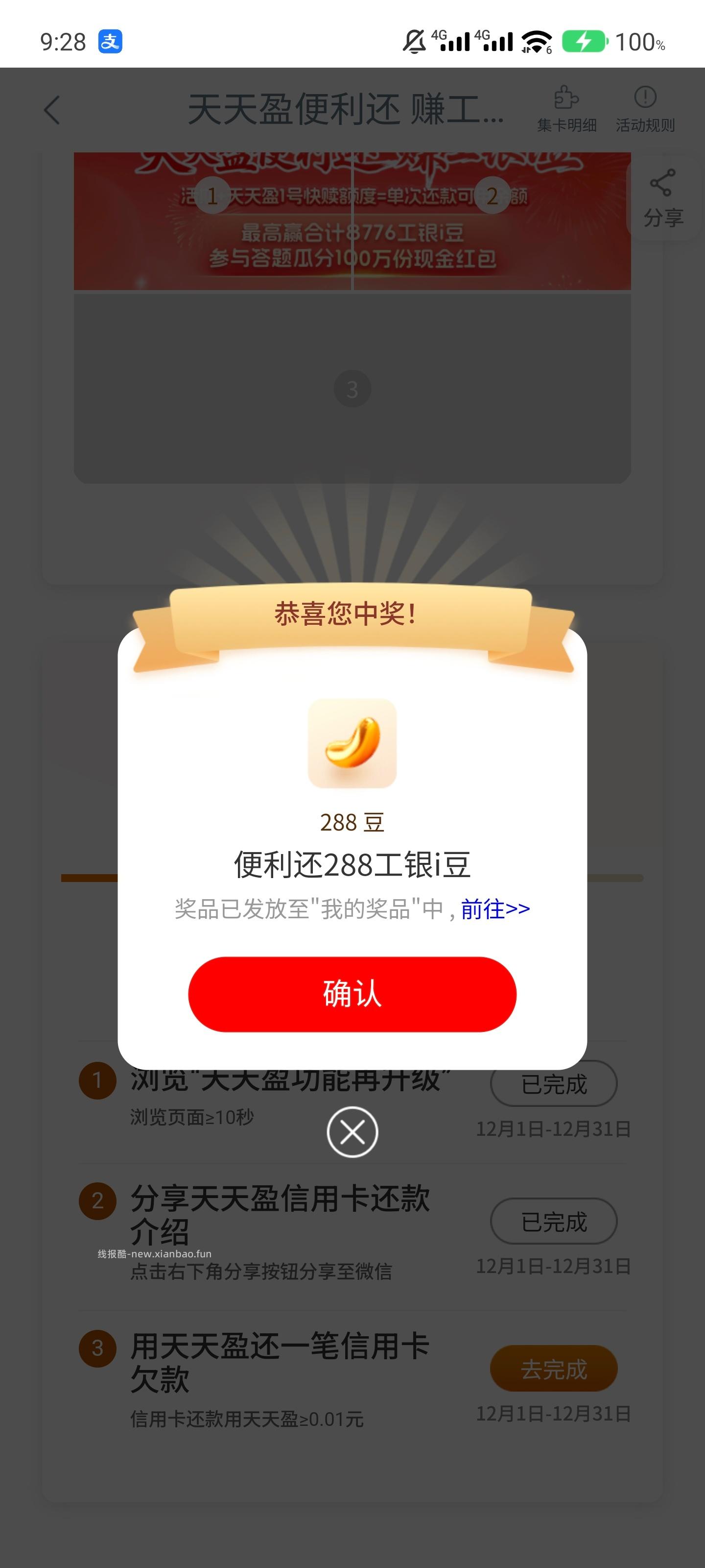 gh存款浏览礼和财富浏览礼全部完成有8000豆 - 线报酷