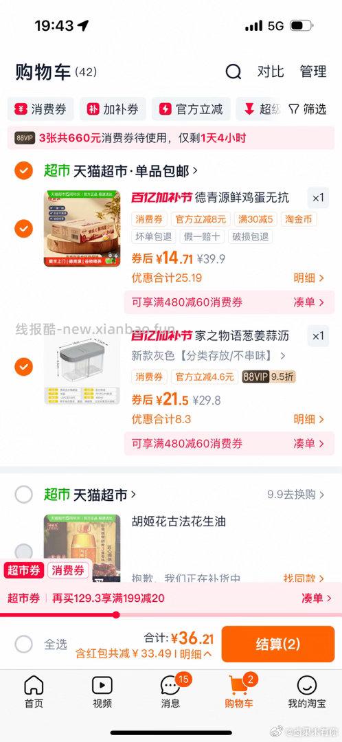 鸡蛋刚需13/30 用tjb 图上是凑🥚 - 线报酷