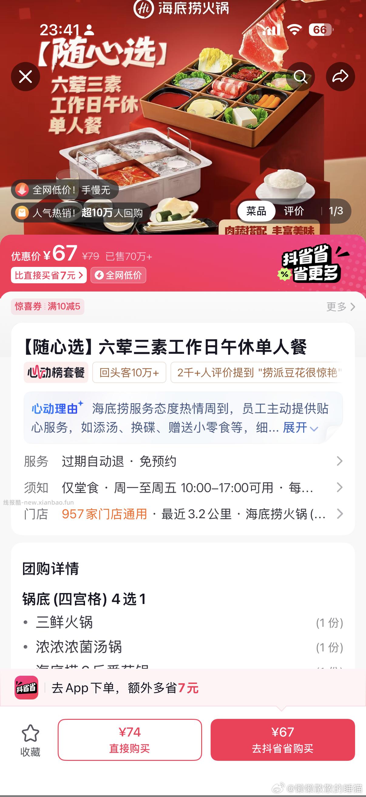 好像很划算 ​​​ - 线报酷