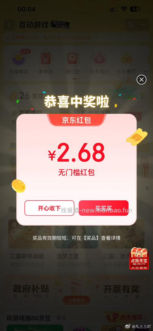 jd互动游戏有🧧 ​​​ - 线报酷