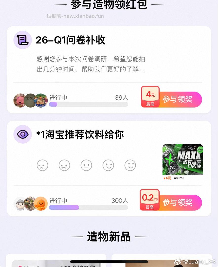 蹲问卷补收 - 线报酷