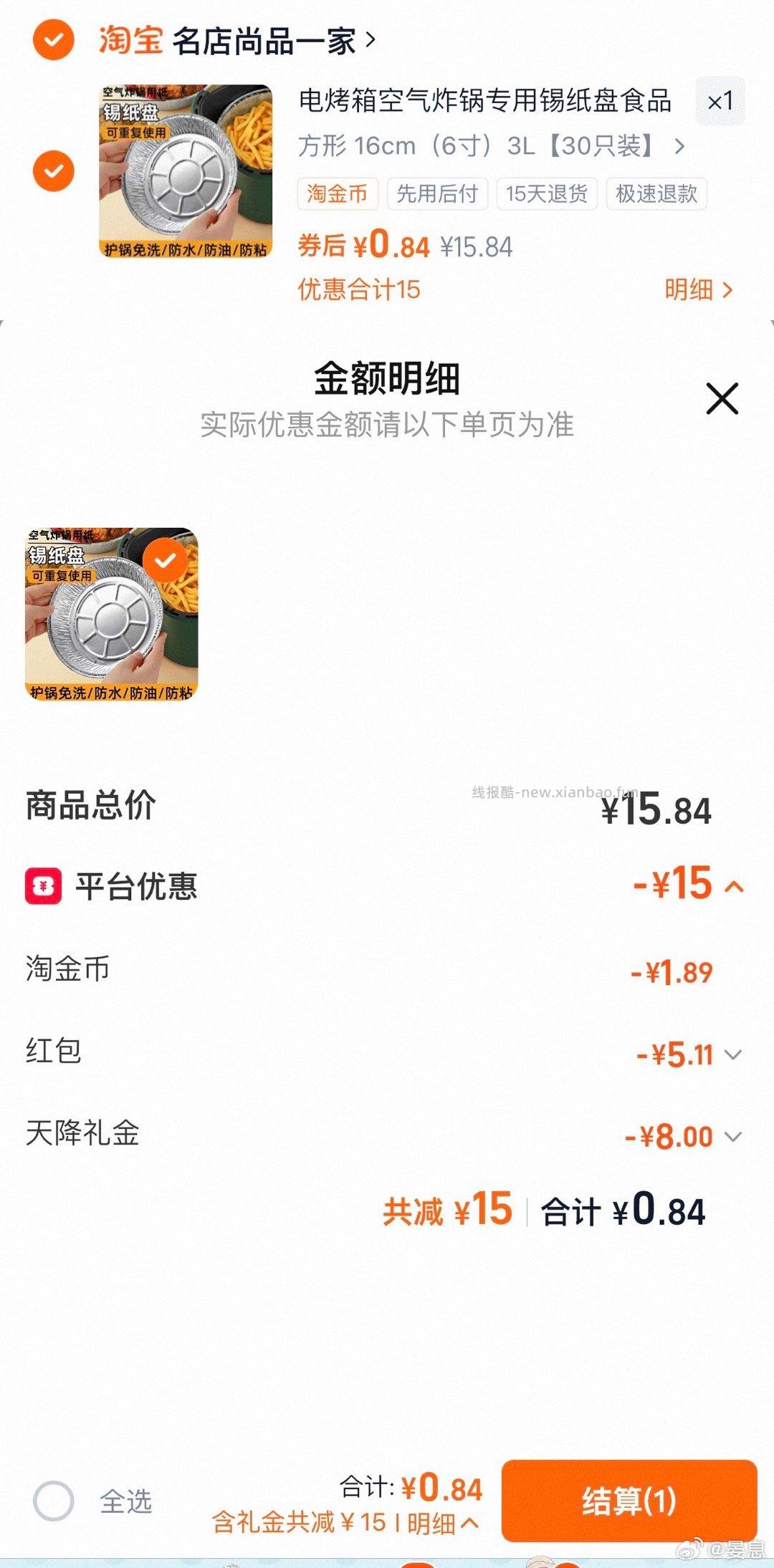 楼下姐妹发的🧧刚好买这个sd➕tjb - 线报酷