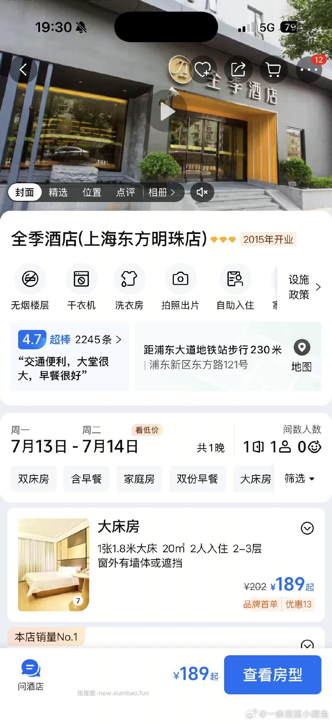 如果暑假来上海旅游 月10号开始 自己选日期 两百块住东方明珠华住会 自己多搜搜 - 线报酷