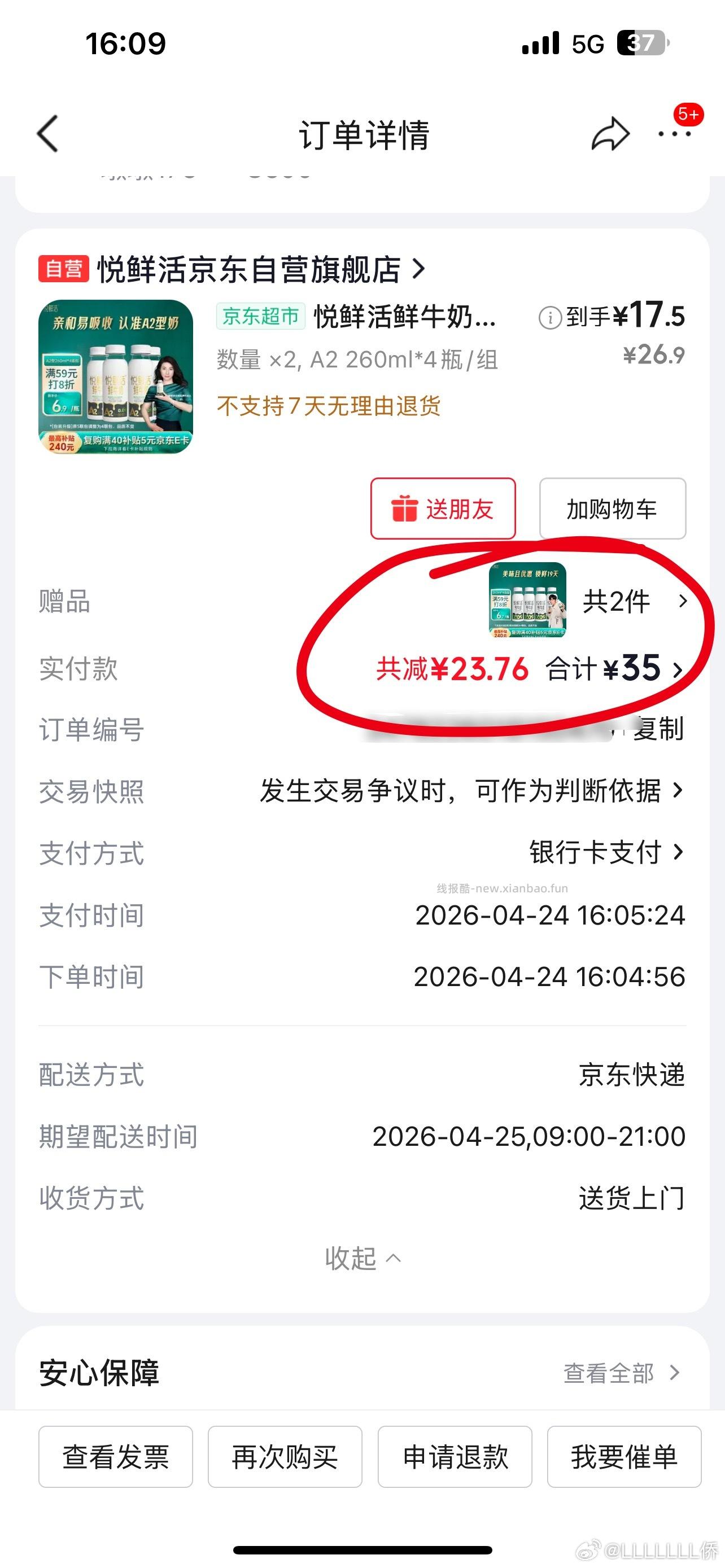 sj刷不到券 又刚需鲜奶的可以看看 部分地区有赠品价格还不错 - 线报酷