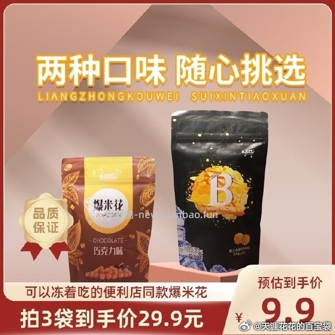 抱抱堂开袋即食爆米花110g 3件 14.9元 - 线报酷